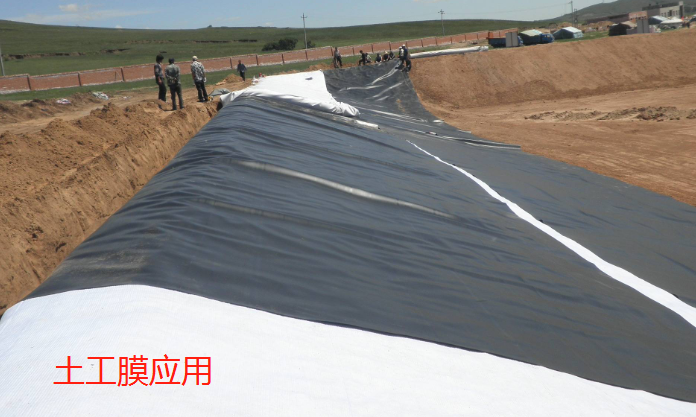 土工膜應(yīng)用
