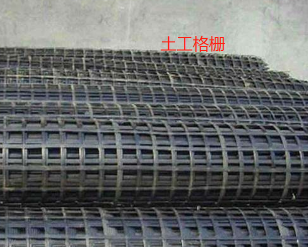 土工格柵